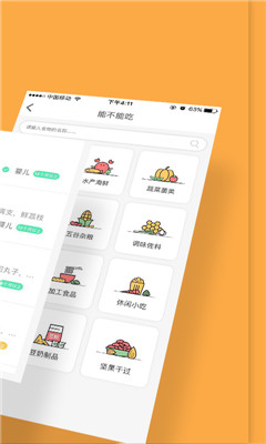 童肴app官方版截图4