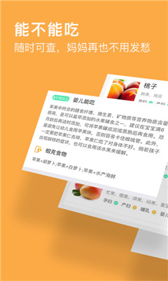 童肴辅食宝典ios版下载-童肴app苹果版下载v1.1.4图3