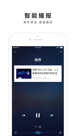 百度语音ios最新版下载-百度语音版官方苹果版下载v10.0.12图4