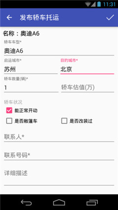 轿车托运安卓手机版下载-轿车托运app官方版下载v2.5.7图3