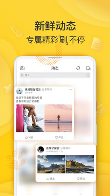 狐友安卓手机版下载-狐友app官方版下载v1.3.0图4