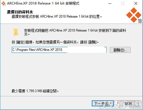 ARCHLine.XP 2018 R1 Build 400中文破解版【附破解教程】