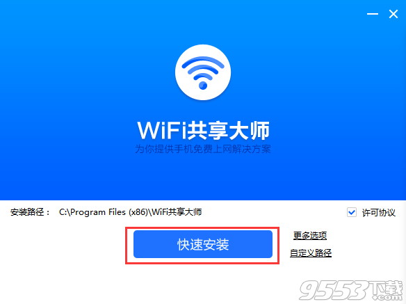 wifi共享大师校园版