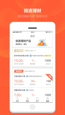 票哒哒理财app官方版截图4