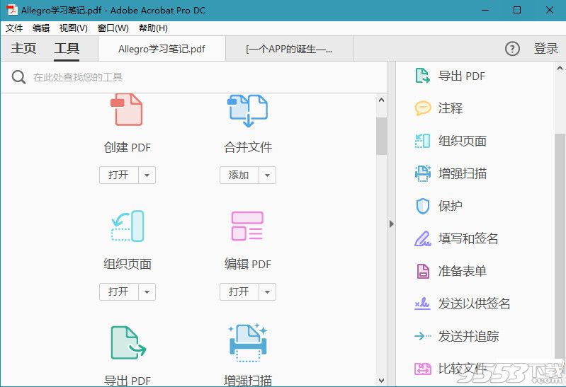 adobe acrobat pro dc 2018绿色便携版