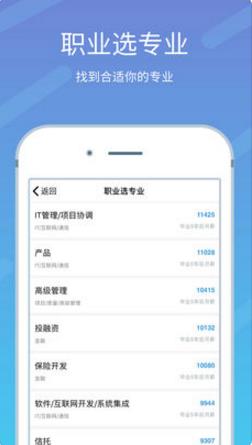 高考志愿榜app苹果版下载-高考志愿榜2018最新版下载v1.0图4