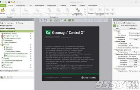 Geomagic Control X 2018破解版