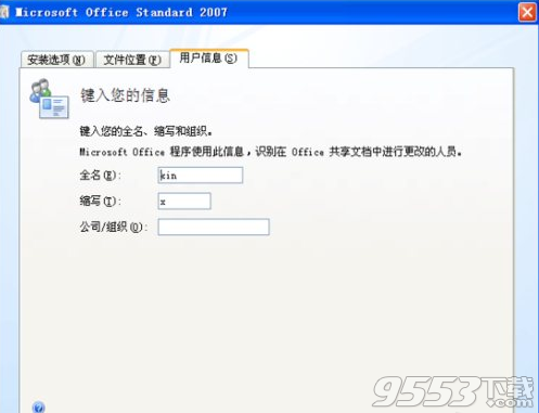 word官方完整版2007