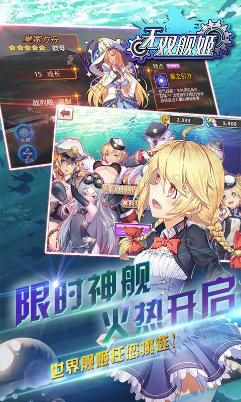 無雙艦姬bt變態(tài)版截圖1