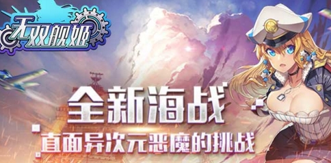 无双舰姬bt变态版