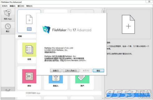 FileMaker Pro 17中文破解版下载