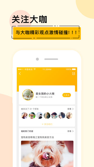 宠才大学app苹果版截图3