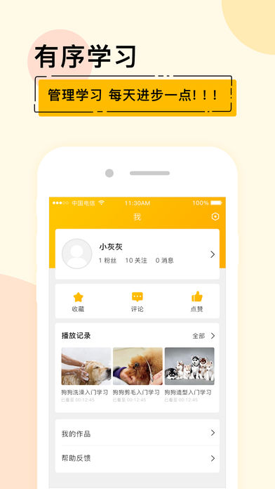 宠才大学app苹果版截图2