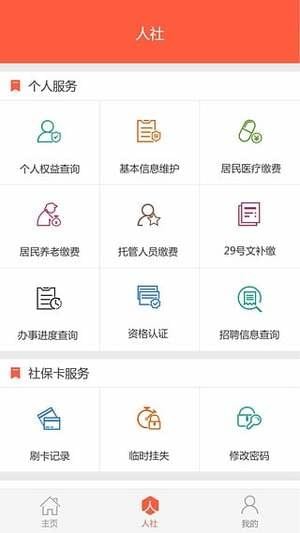 盘锦人社最新手机版下载-盘锦人社app安卓版下载v1.0.6图2