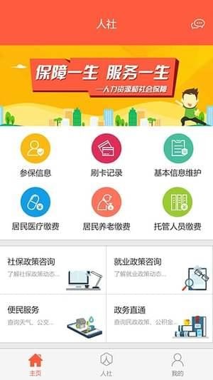 盘锦人社最新手机版下载-盘锦人社app安卓版下载v1.0.6图1