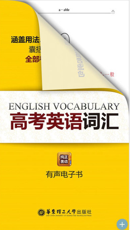 高考英语词汇手册ios最新版下载-高考英语词汇官方苹果版下载v2.22.1图3