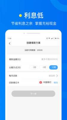 新浪卡貸app官方版截圖1