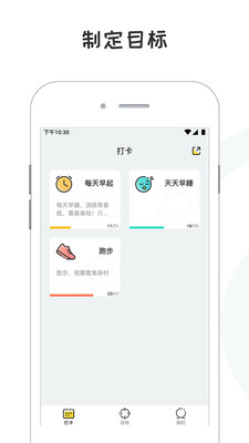 小目標(biāo)app官方版截圖2