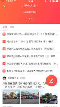 扬中热线论坛最新手机版下载-扬中热线app安卓版下载v4.2.1图2