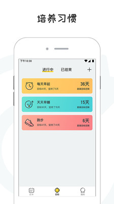 小目標(biāo)app官方版