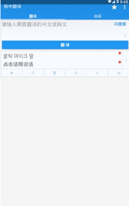 韩中翻译器最新手机版下载-韩中翻译app安卓最新版下载v1.0图1