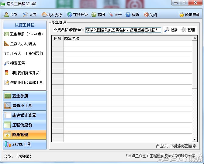 CostTools造价工具箱