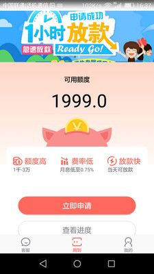 简易借app官方版截图2