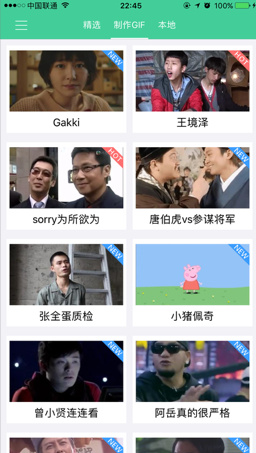 GIF字幕菌官方安卓版截图2