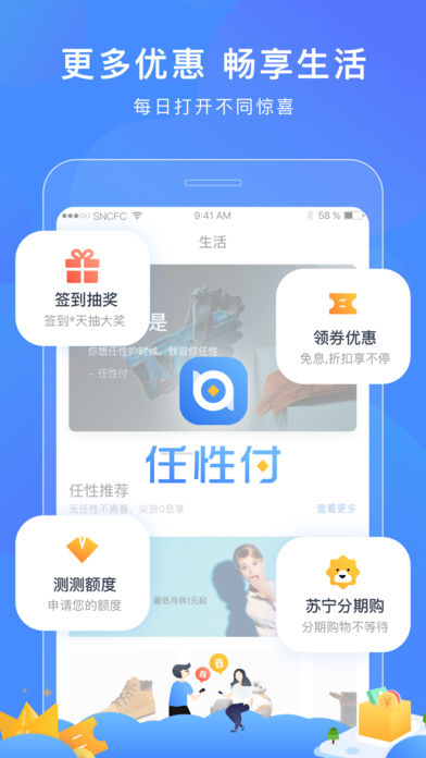 苏宁消费金融app安卓版下载-苏宁消费金融任性付官方版下载v3.0.8图3