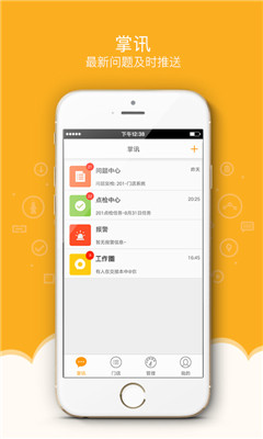 万店掌最新版下载-万店掌app官方版下载v3.18.04图3