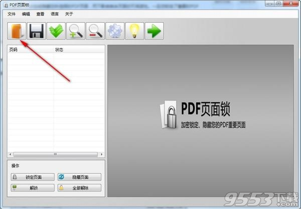 PDF页面锁 v2018绿色版