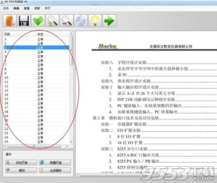 PDF页面锁 v2018绿色版