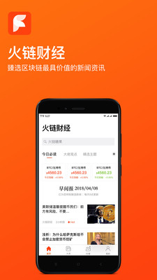 火鏈財經(jīng)APP蘋果官方版