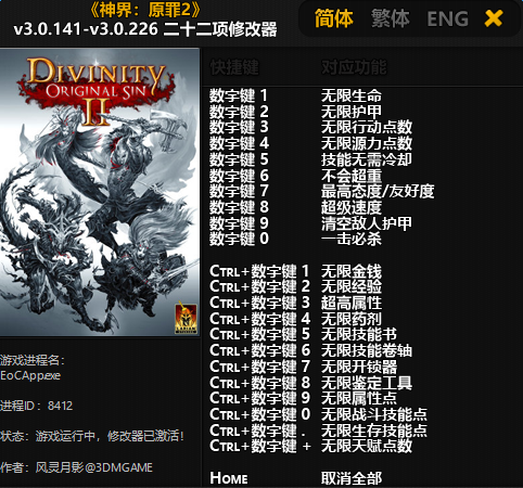 神界原罪2全版本多功能中文修改器v3.0.141-v3.0.226
