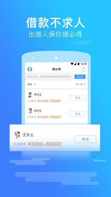 借必得APP截图2