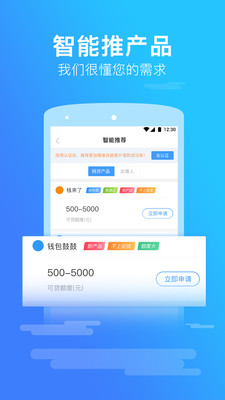 借必得APP截图4