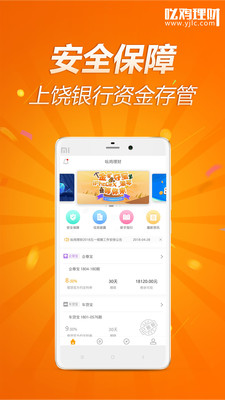 吆鸡理财最新版客户端ios下载-吆鸡理财APP苹果官方版下载v1.2.1图3