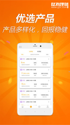 吆鸡理财APP苹果官方版截图4