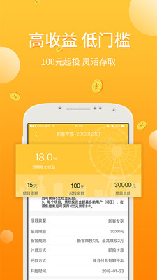 金米米理财app官方版截图3