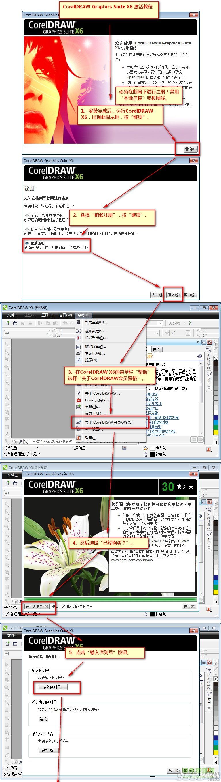 coreldraw x6注冊(cè)機(jī) 32位/64位