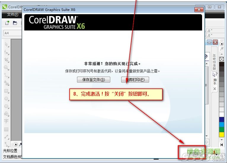 coreldraw x6注册机 32位/64位