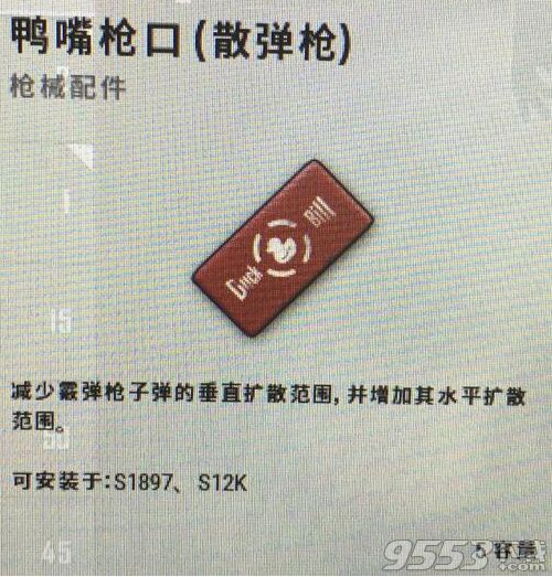 绝地求生全军出击鸭嘴枪口有什么用 鸭嘴枪口的作用是什么