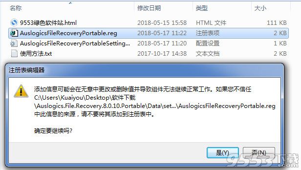 auslogics file recovery绿色破解版下载