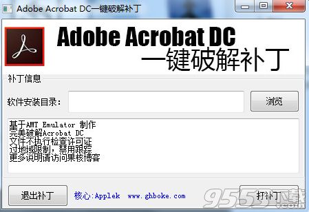 Adobe Acrobat Pro DC 2018破解补丁