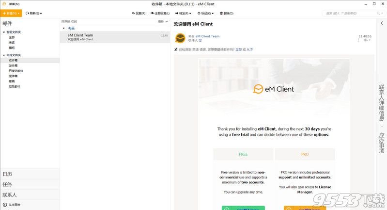 eM Client Pro破解版下載【附破解補(bǔ)丁】