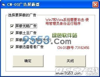 广告屏蔽器 V1.0 简体中文绿色免费版 [优酷,土豆广告屏蔽] 