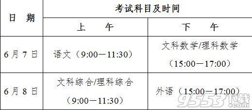 2018年高考还有多少天 2018年高考是什么时候