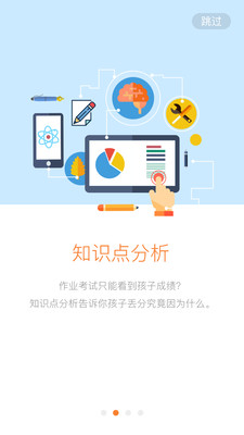 成绩宝app家长版截图4