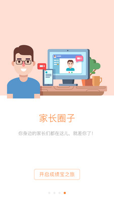 成绩宝app家长版截图1