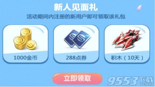 QQ飞车手游永久丘比特怎么领取 QQ飞车永久丘比特免费领取步骤教程